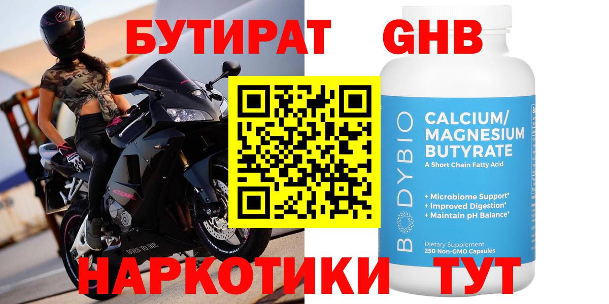 Бутират GHB Димитровград