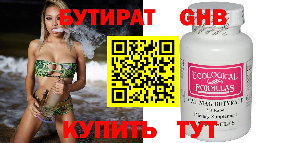 БУТИРАТ  Вход с VPN  Димитровград  Бутират вода 