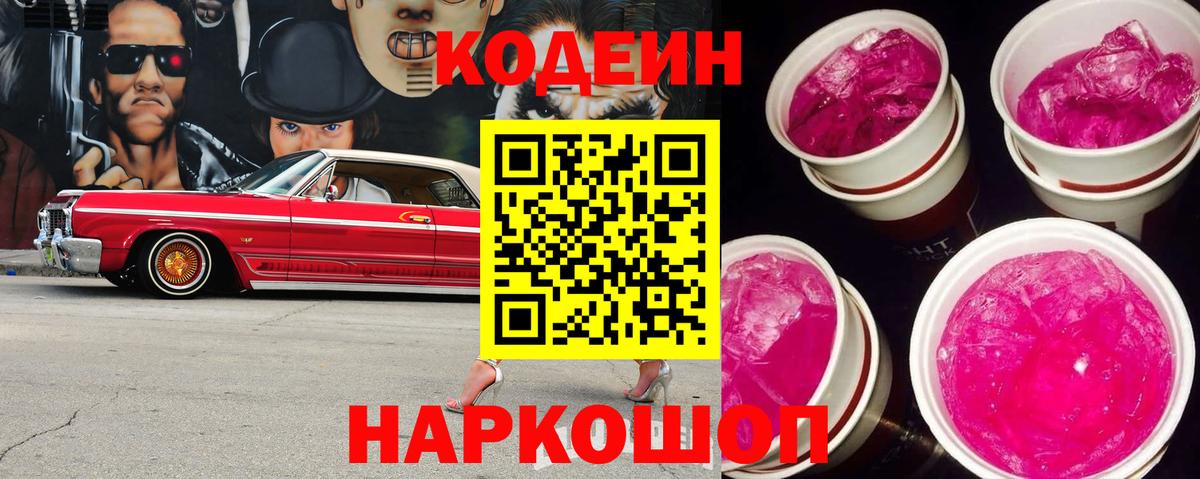 Кодеиновый сироп Lean напиток Lean (лин)  Кодеин напиток Lean (лин)  Димитровград  Вход с VPN 
