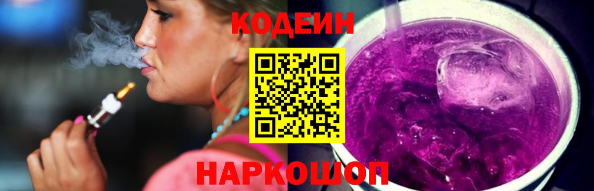Codein Purple Drank Димитровград