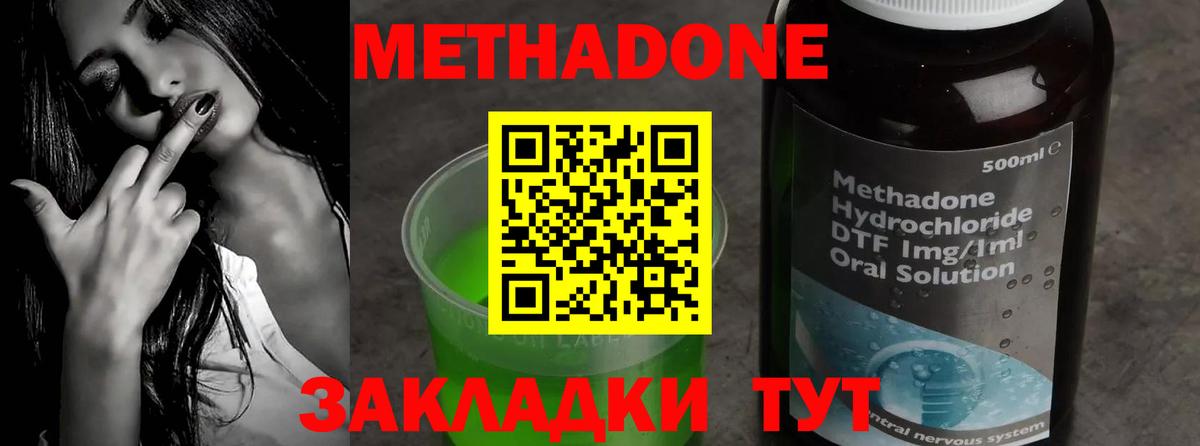Димитровград  Метадон methadone  Метадон кристалл  Вход с VPN 